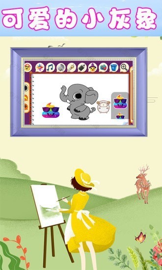 儿童欢乐绘画游戏