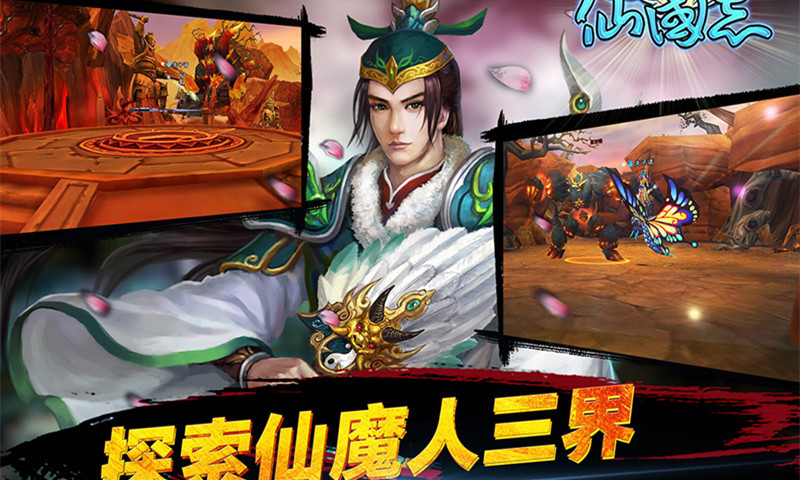 仙国志九游版 仙国志手游九游版下载