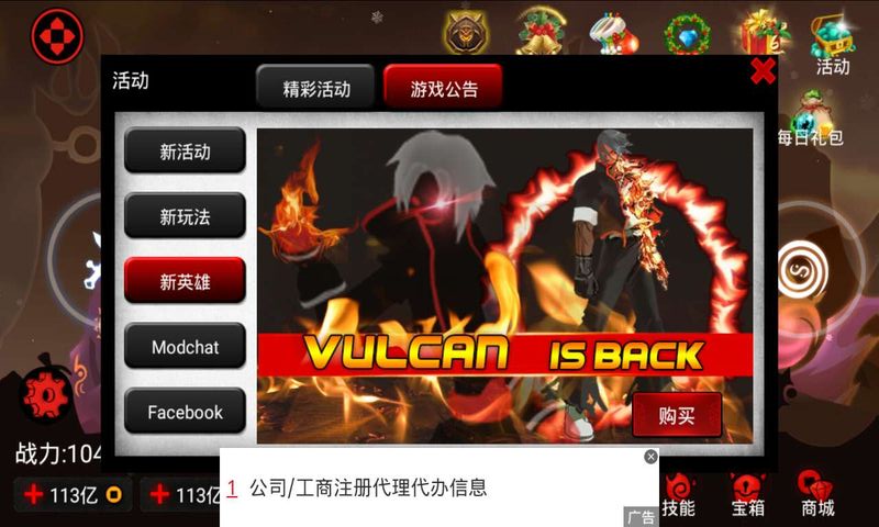 火柴人联盟七夕福利破解版