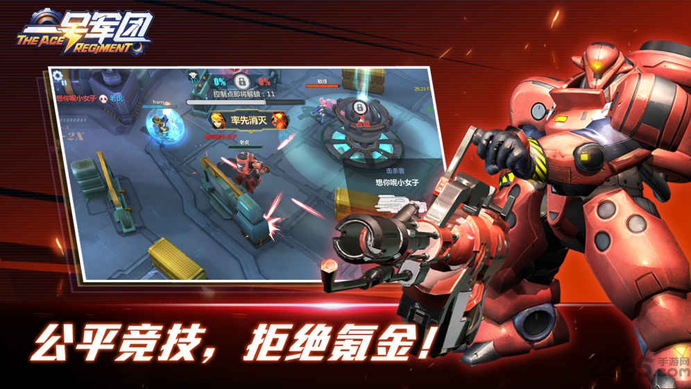 一号军团手游小米客户端