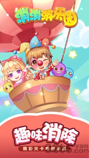 消消游乐园最新版