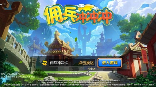 小米佣兵冲冲冲手游