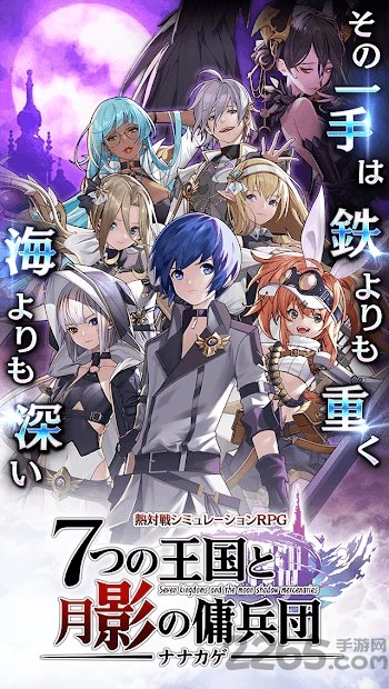 七影七个王国与月影佣兵团