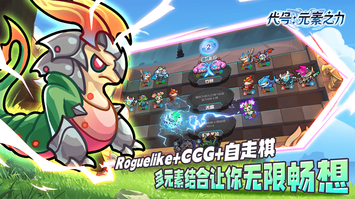 代号元素之力游戏