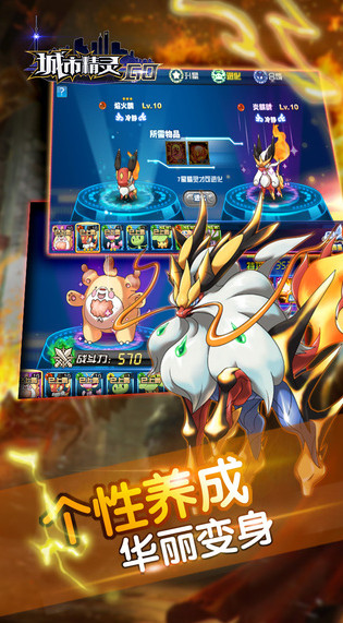 城市精灵go官方正版 城市精灵go手游下载