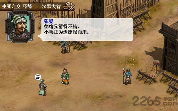 圣三国蜀汉传贰内购破解版