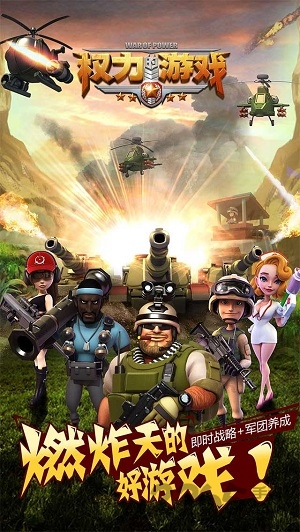 权力的游戏手游九游版