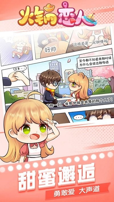 火锅恋人官方版