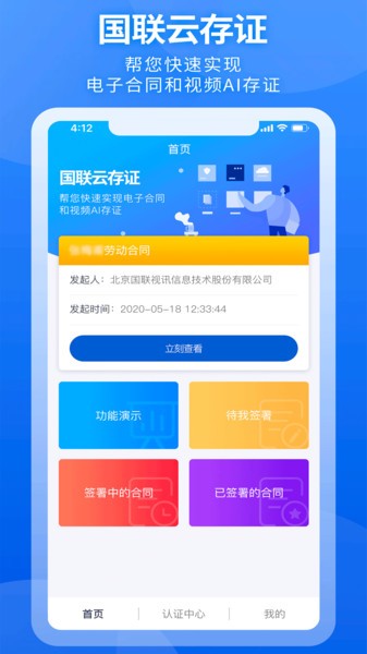 国联云存证系统app