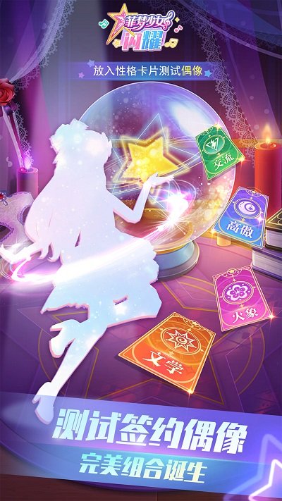 菲梦少女闪耀手游