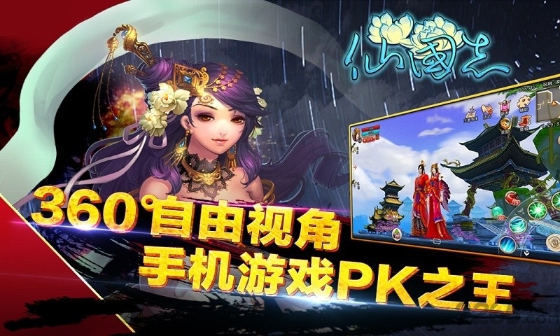 仙国志手游小米版 仙国志小米版下载