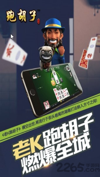 老K跑胡子官方版 老K跑胡子手机版下载