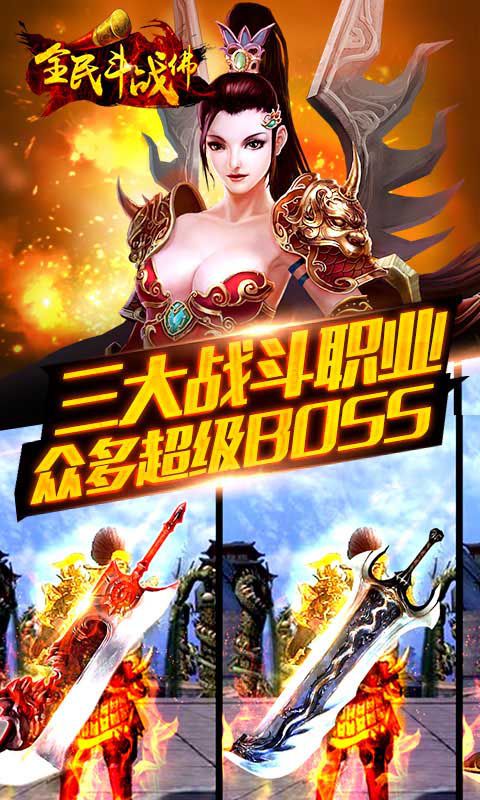 全民斗战佛内购破解版