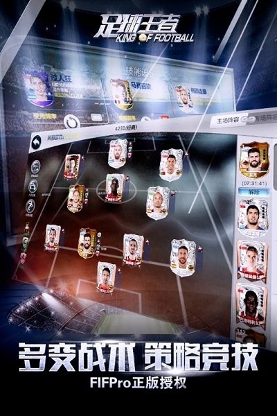 足球王者正版