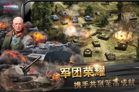 装甲联队online手游