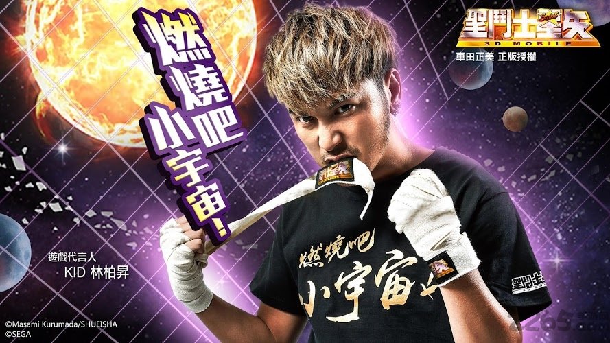 圣斗士星矢3d手游果盘版