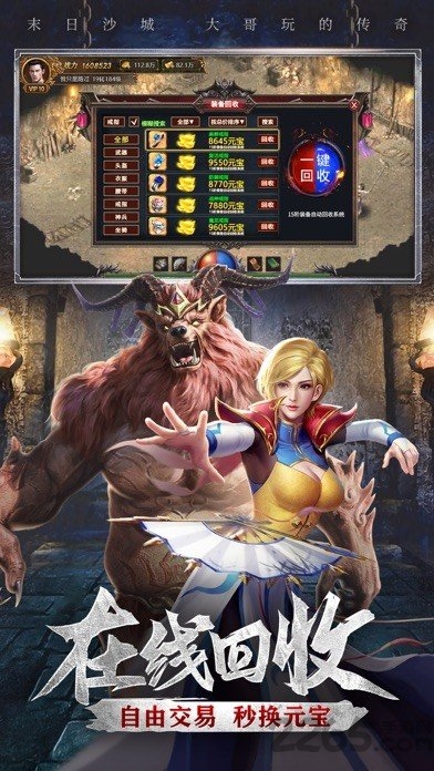 末日沙城大哥传奇安卓版 末日沙城大哥传奇最新版