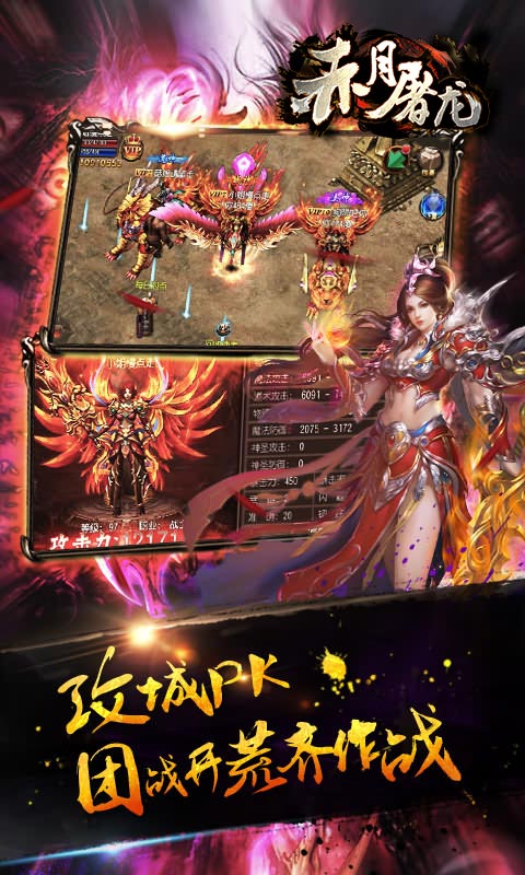 赤月屠龙超变版本