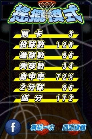 电动投篮机手机版