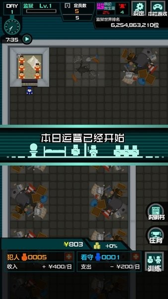 监狱的365天游戏