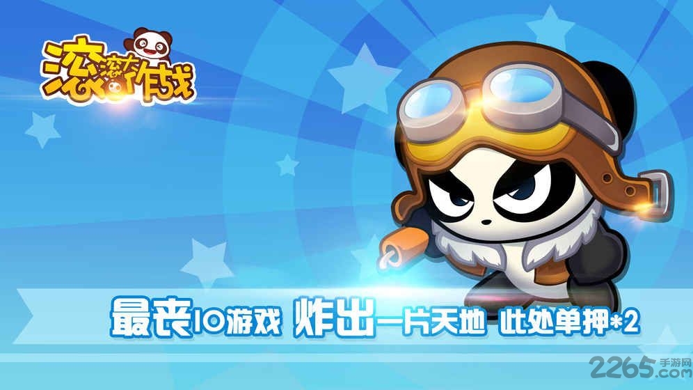 滚滚大作战手机版