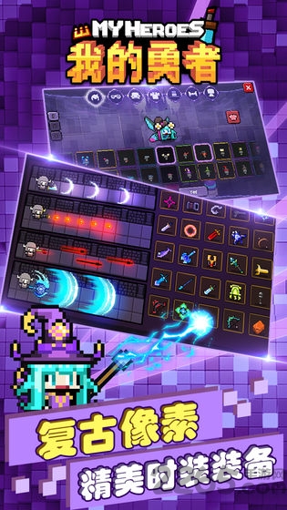 我的勇者破解版2025最新版