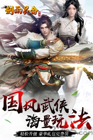 剑雨昆仑37376官方版