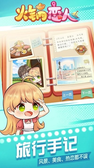 火锅恋人官方版