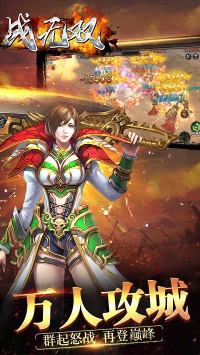 手游战无双下载