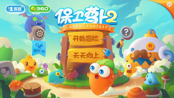 保卫萝卜2无限钻石版