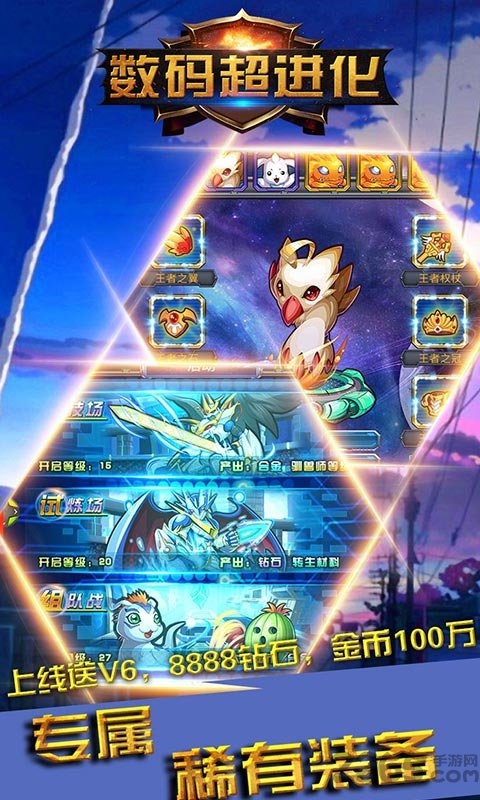 数码超进化公益服