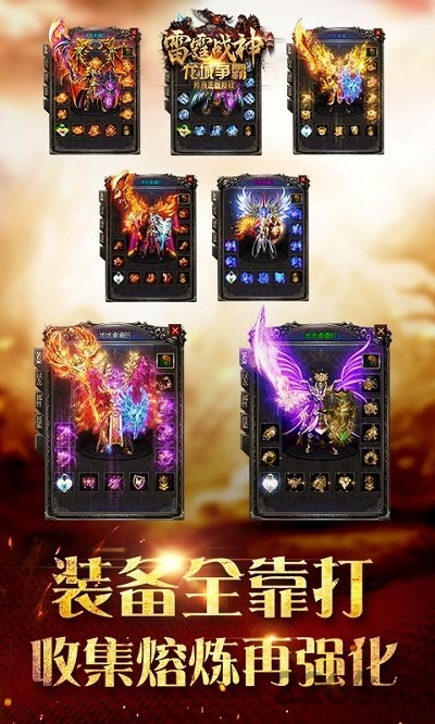 雷霆战神h5破解版