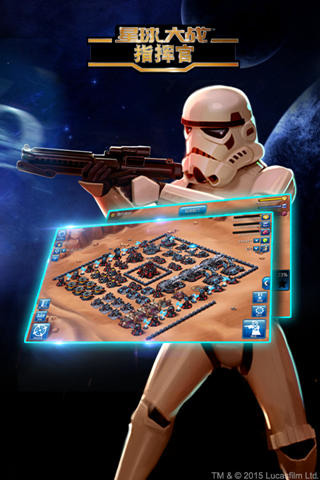 星球大战指挥官腾讯手机版