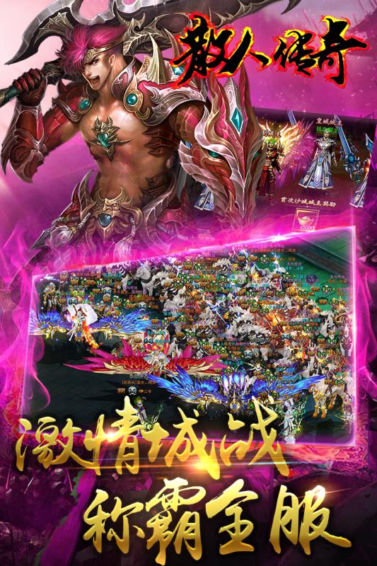 主宰传奇之散人传奇腾讯版单职业