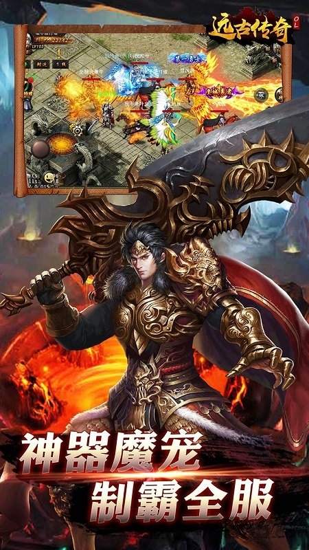 远古传奇上线送百抽版