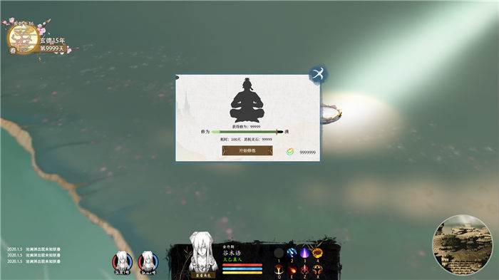 修仙人生手机版