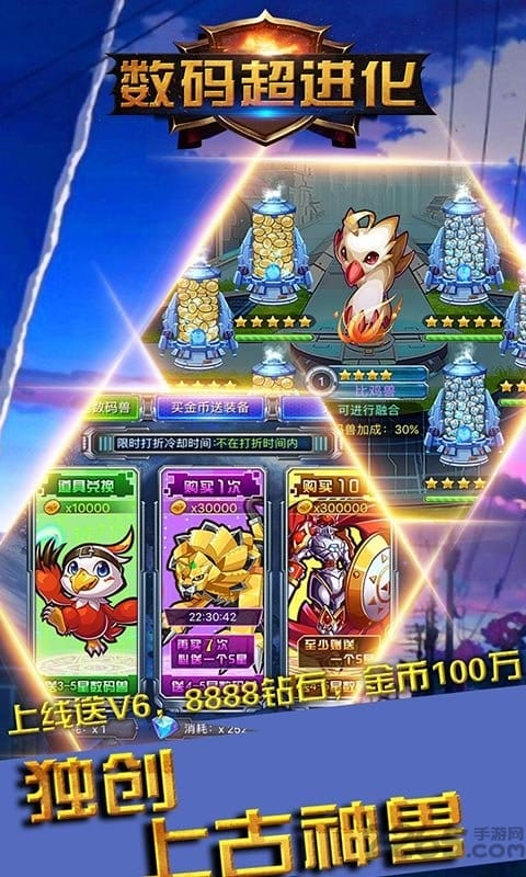 数码超进化公益服