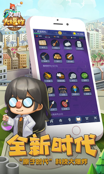 文明大爆炸腾讯官方版