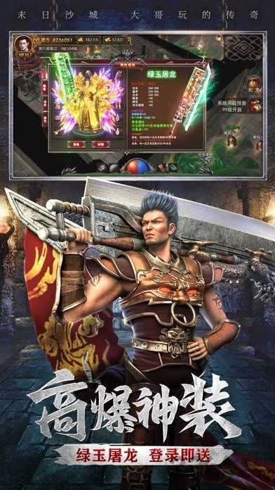 末日沙城大哥传奇最新版