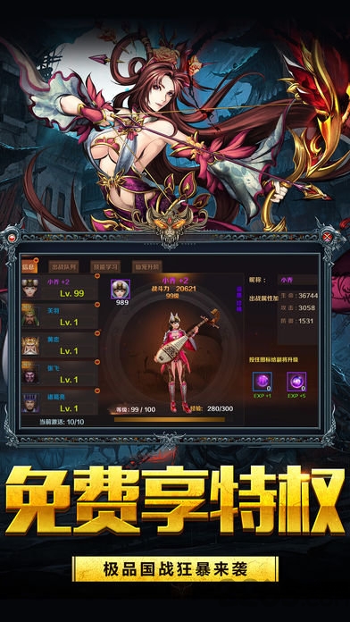 三国戏蔷薇英雄传内购破解版