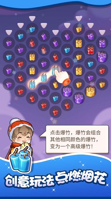 燃烧吧烟花官方版