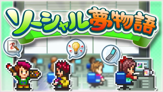 社交梦物语汉化破解版