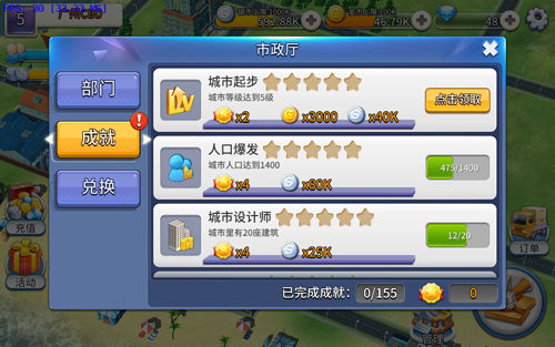 完美城市最新修改版