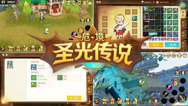 危境圣光传说正版 危境圣光传说最新版