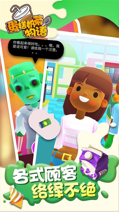 蛋糕奶茶物语手机版