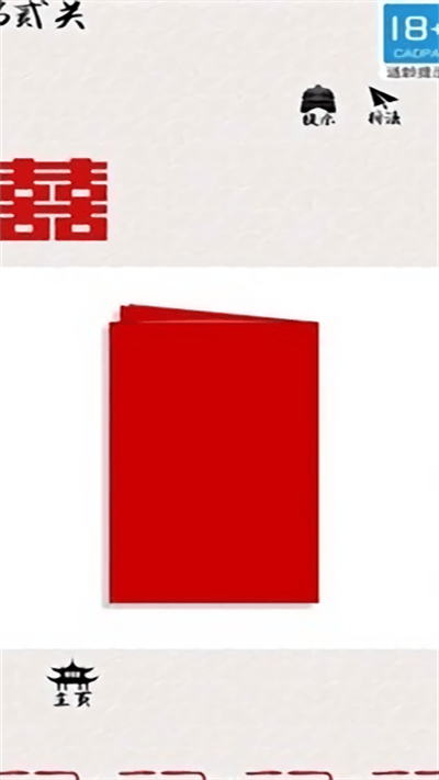 剪纸在线互动官方版