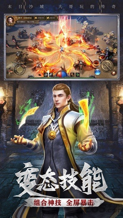 末日沙城大哥传奇最新版