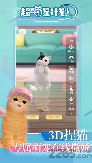 超喵星计划安卓版