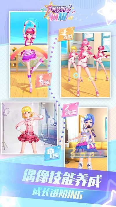 菲梦少女闪耀手游