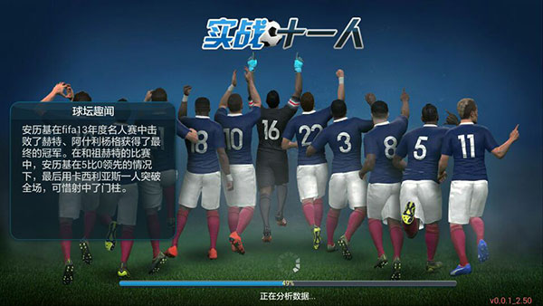 实战十一人实用技巧 实战十一人实用技巧教程